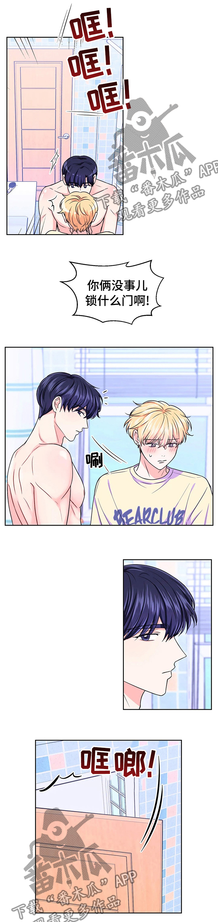 场景体验漫画,第67章：【第二季】价值2图