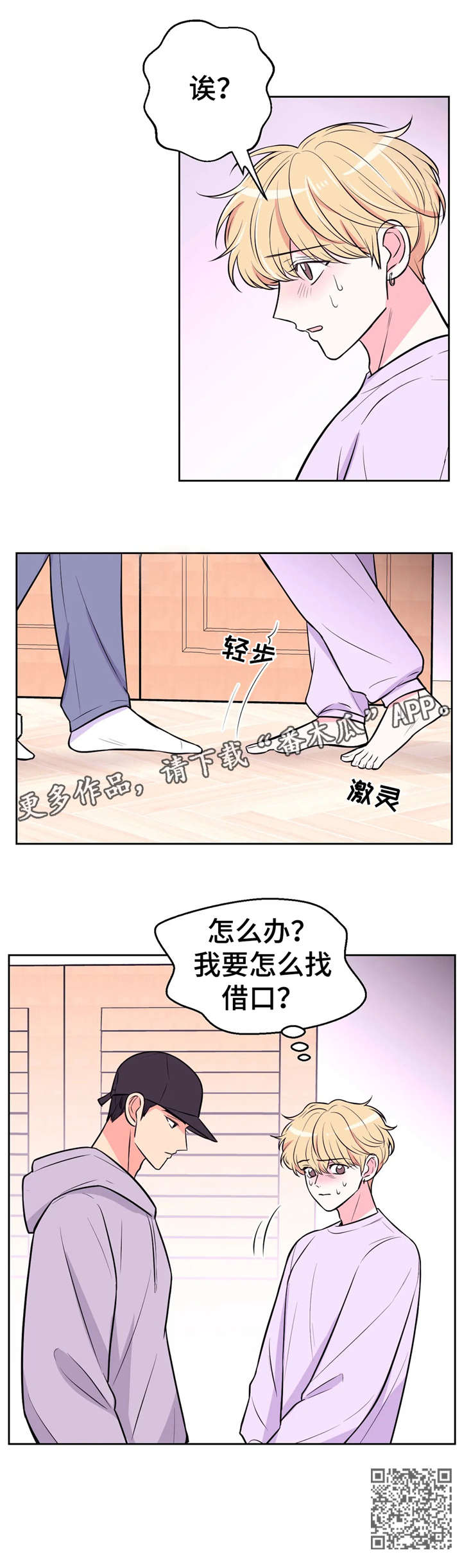 场景体验漫画,第32章：摄影导演3图