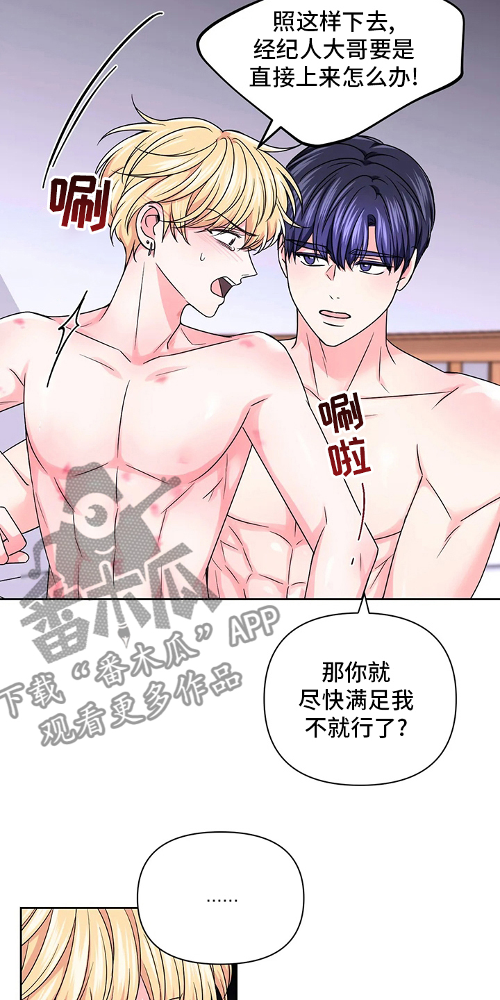 场景体验漫画,第112章：【第二季】早着呢2图