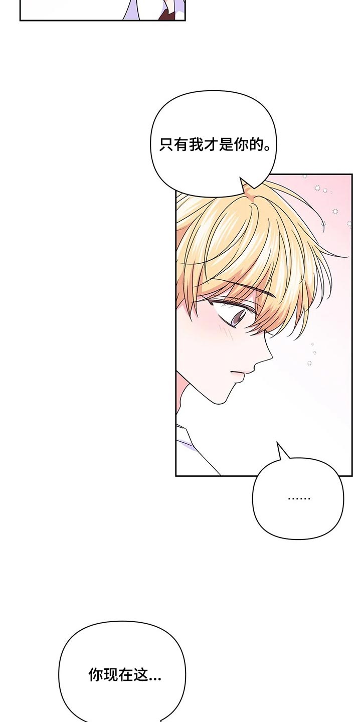 场景体验漫画,第163章：【番外】别在意别人3图