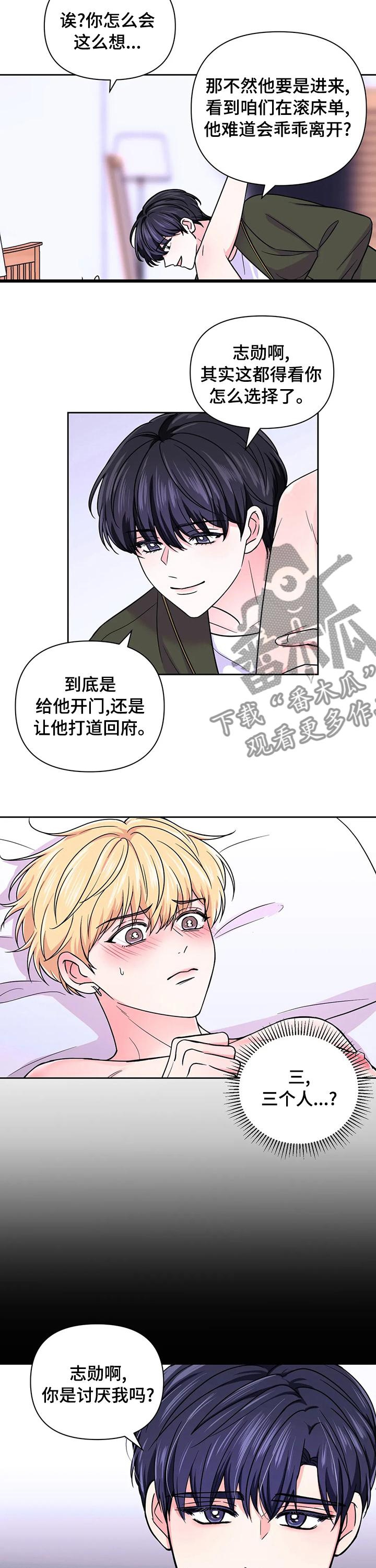 场景体验漫画,第91章：【第二季】加入5图