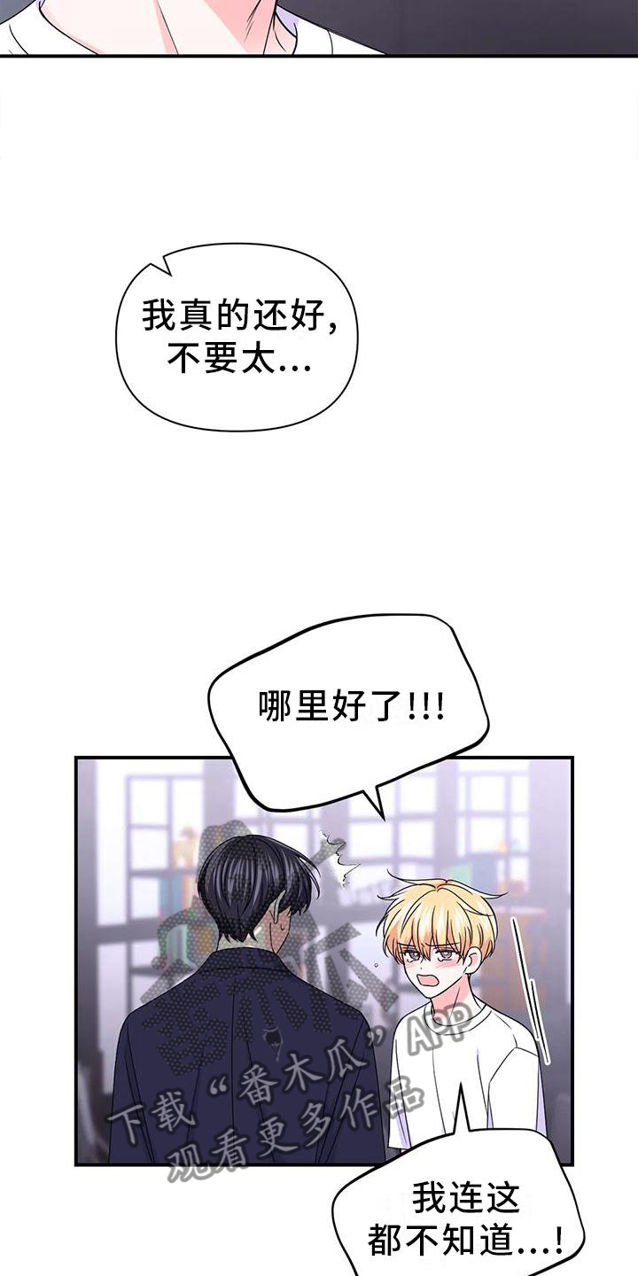 场景体验漫画,第155章：【第二季】内心想法2图