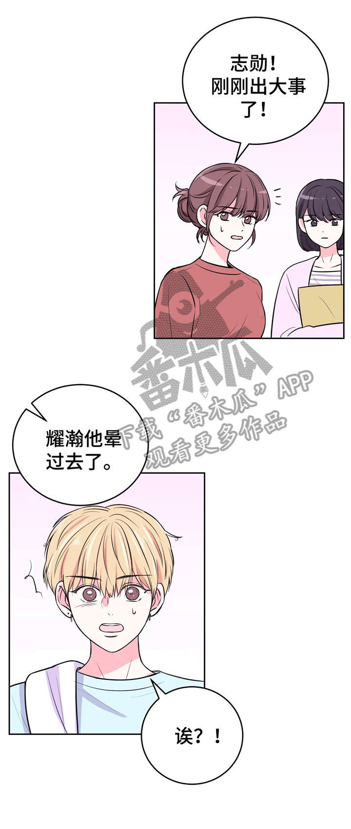 场景体验漫画,第20章：晕倒1图