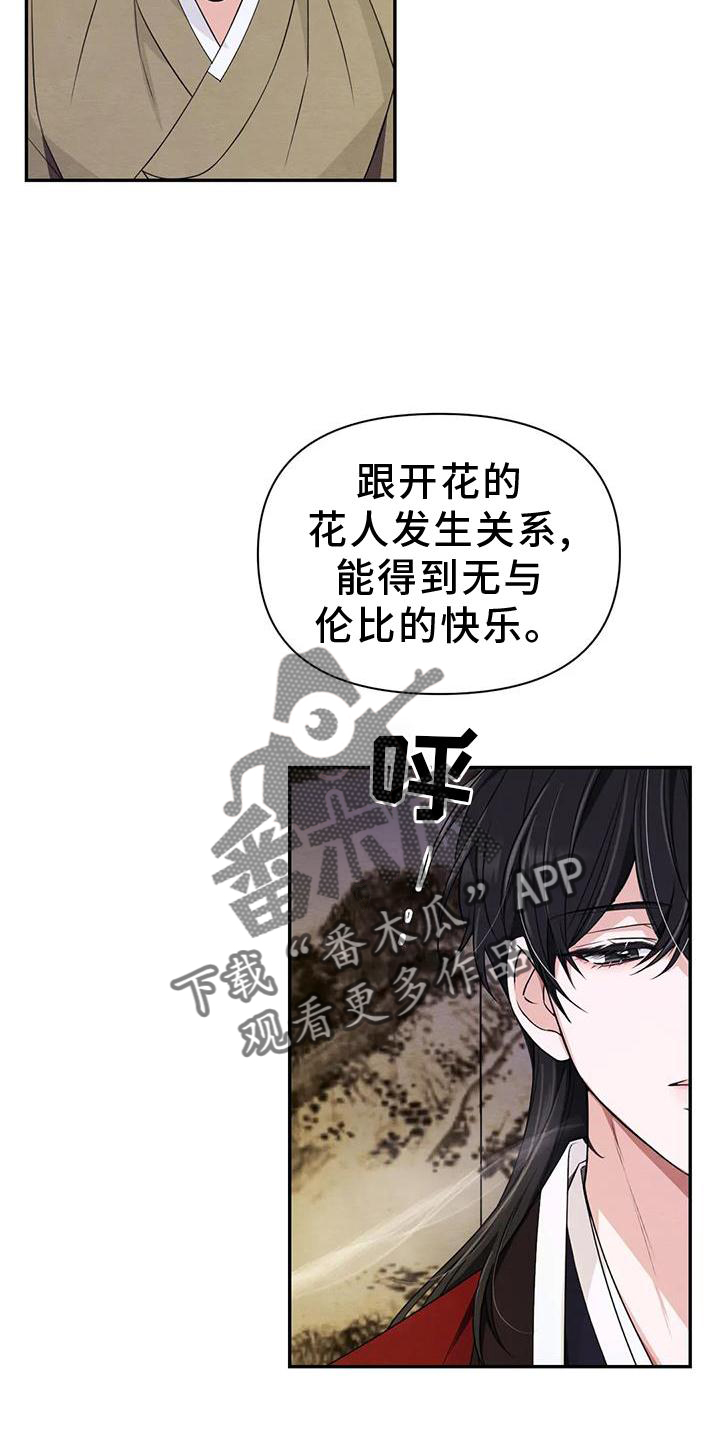 场景体验漫画,第165章：【番外】花人1图