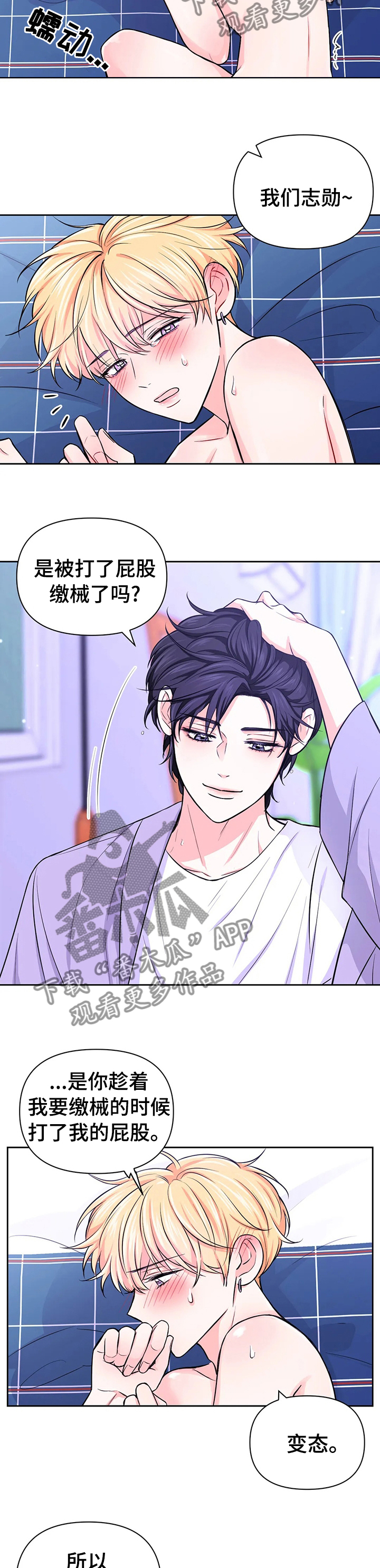 场景体验漫画,第62章：【第二季】明天还要拍摄3图