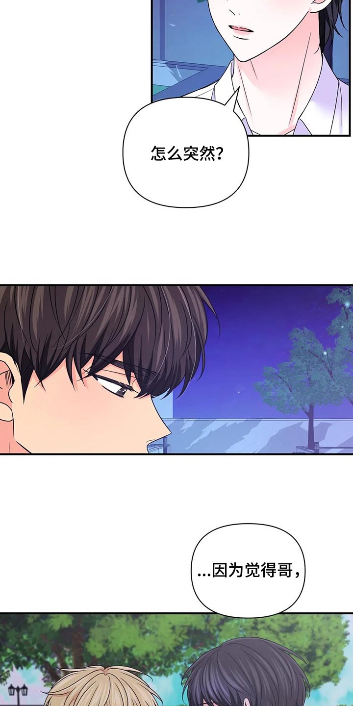 场景体验漫画,第139章：【第二季】好烦人3图