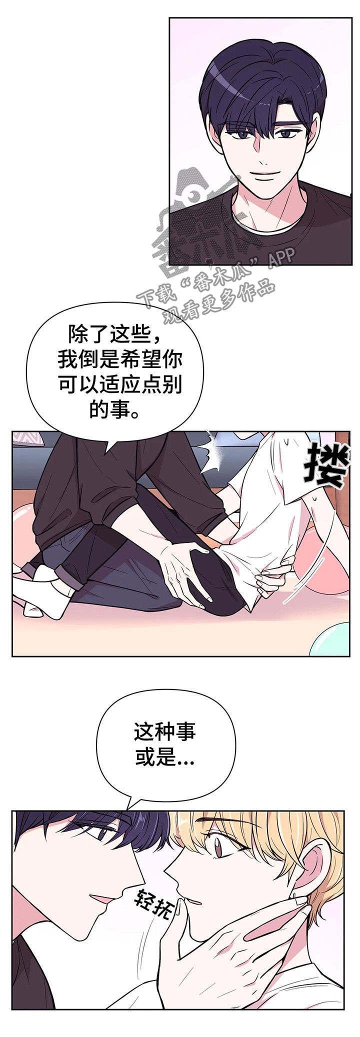 场景体验漫画,第51章：不要在意流言3图
