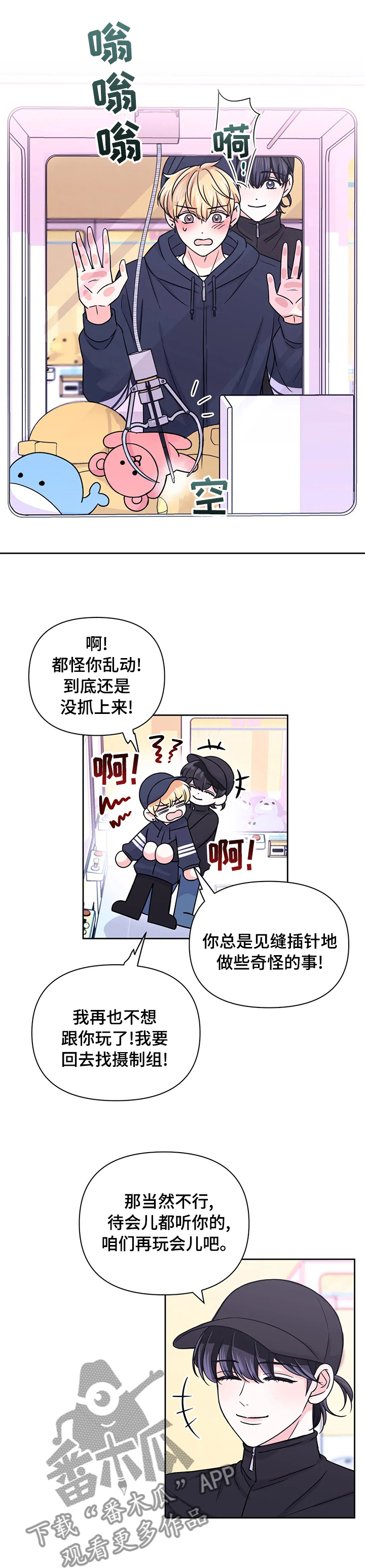 场景体验漫画,第83章：【第二季】都听你的3图
