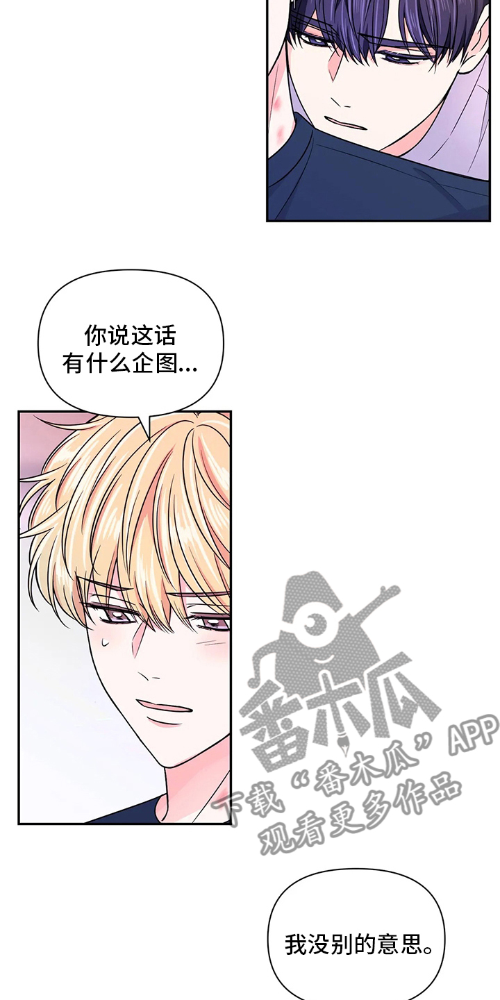 场景体验漫画,第115章：【第二季】到底算什么4图