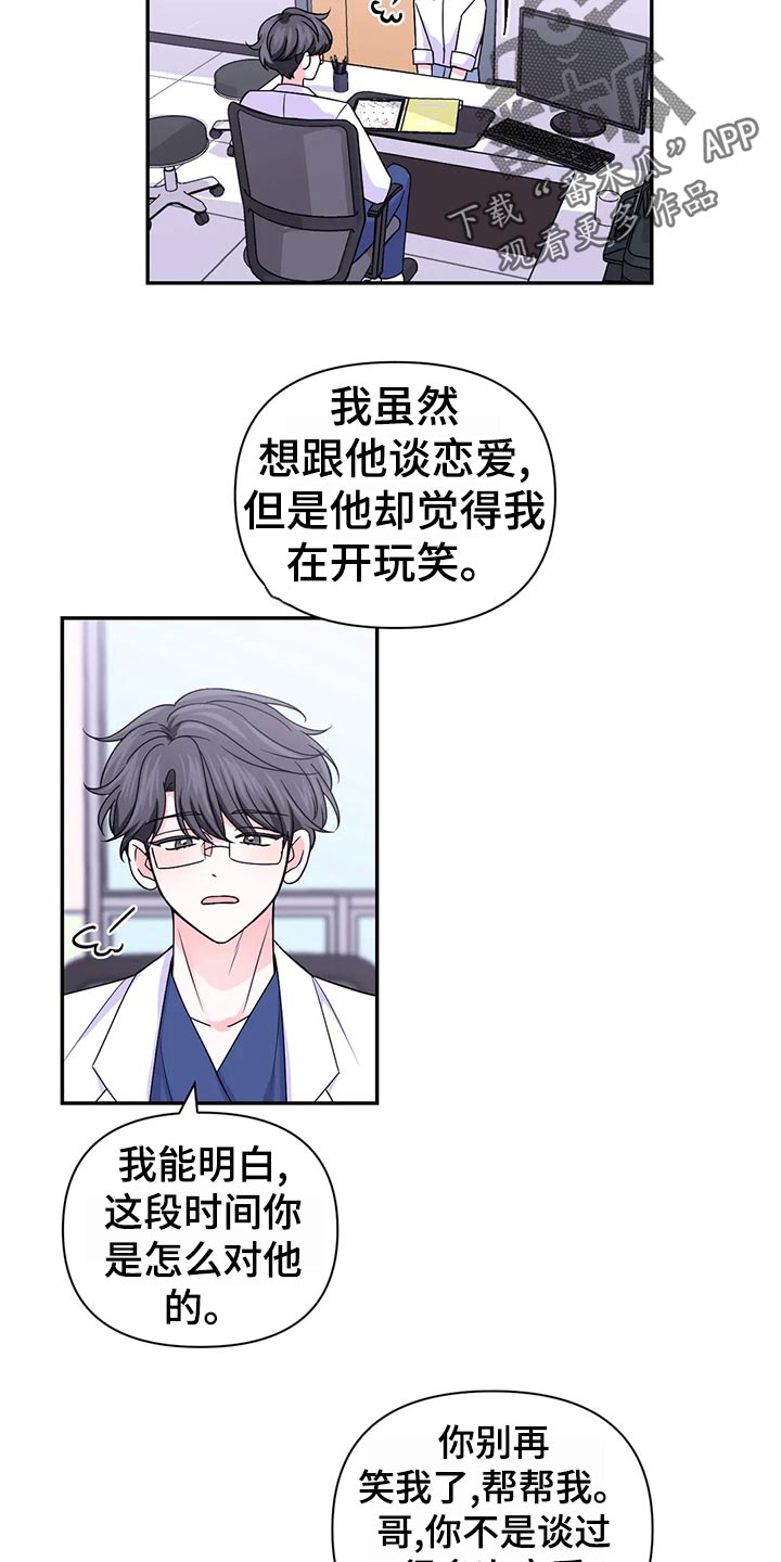 场景体验漫画,第129章：【第二季】乌龙2图