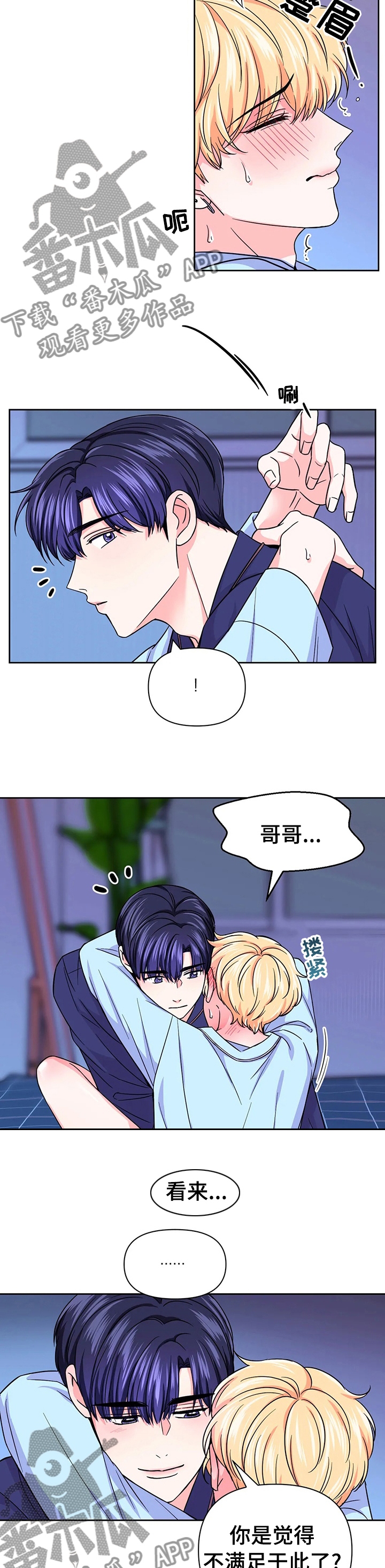 场景体验漫画,第76章：【第二季】刺激4图