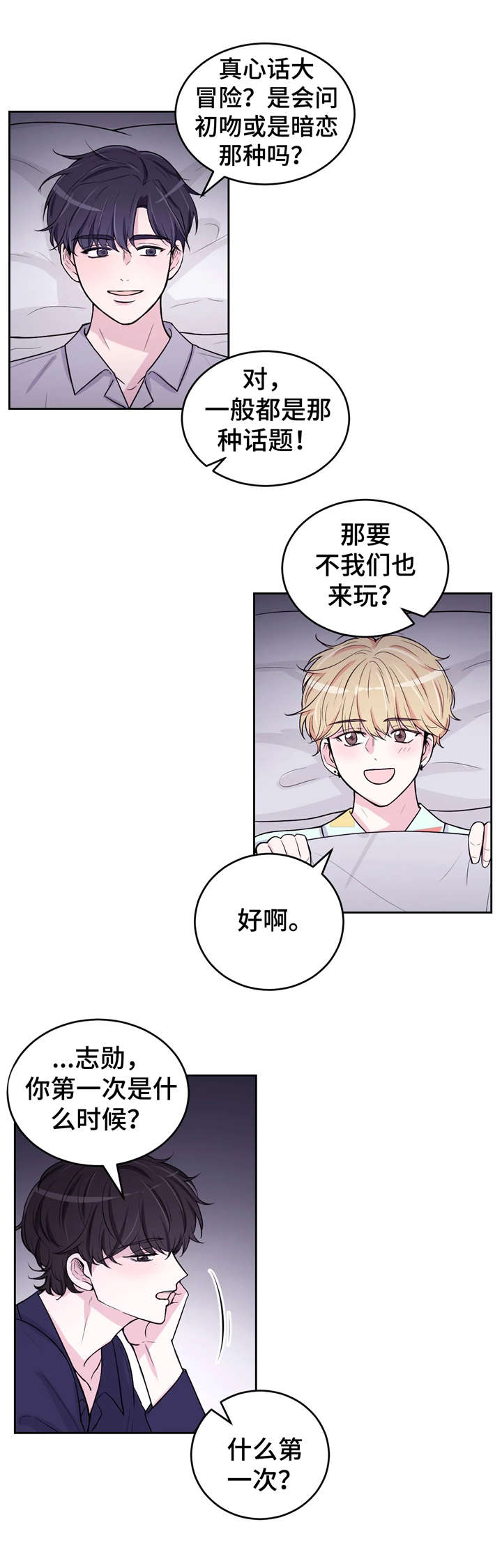 场景体验漫画,第9章：不分场合3图