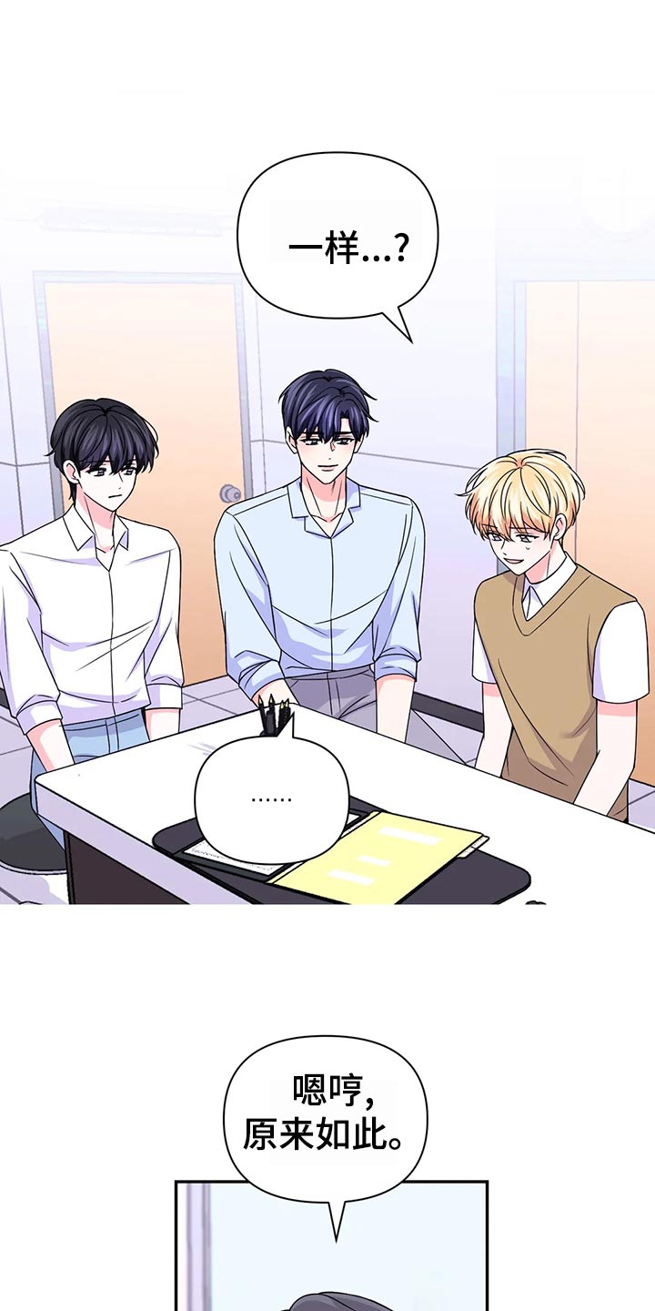 场景体验漫画,第129章：【第二季】乌龙1图
