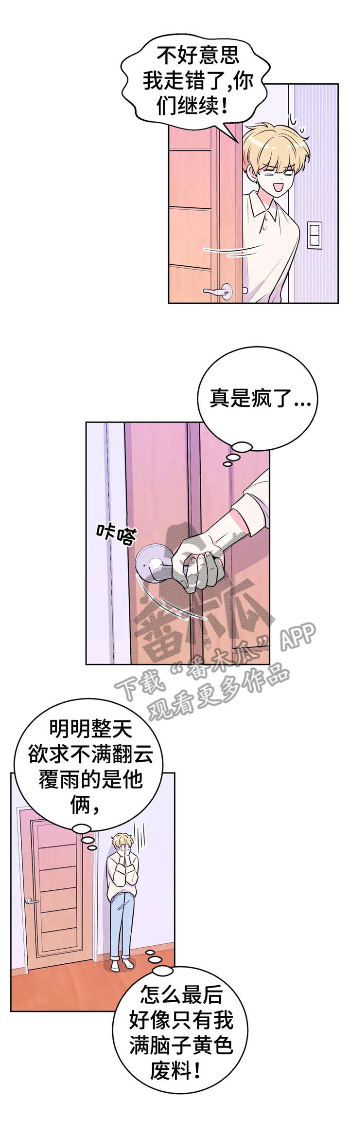 场景体验漫画,第25章：拍摄5图