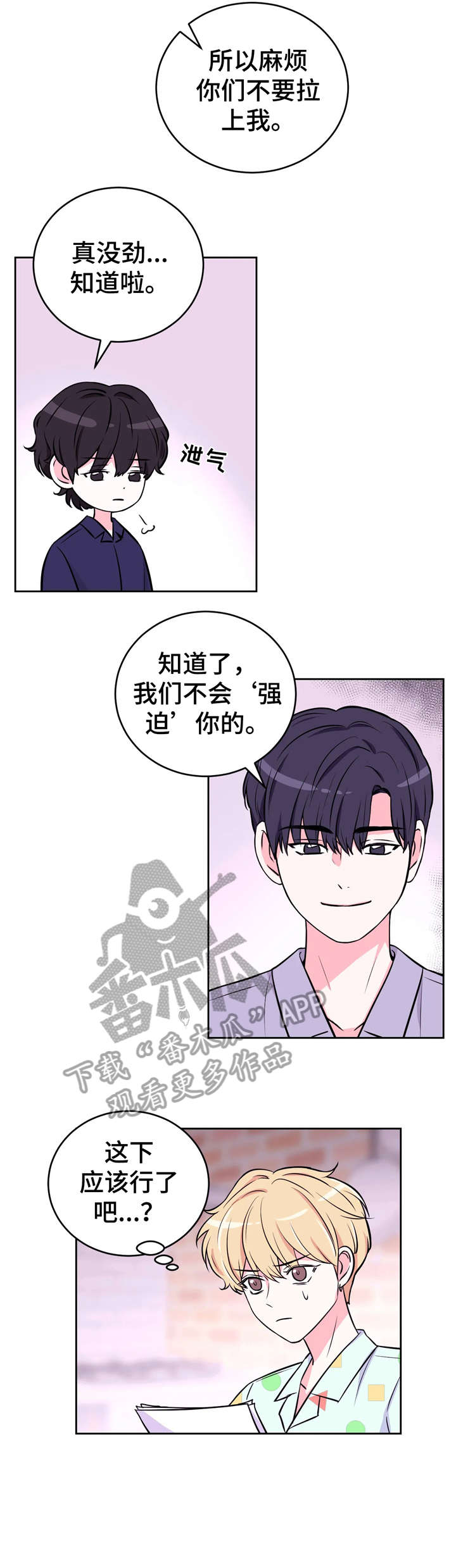 场景体验漫画,第18章：同床2图