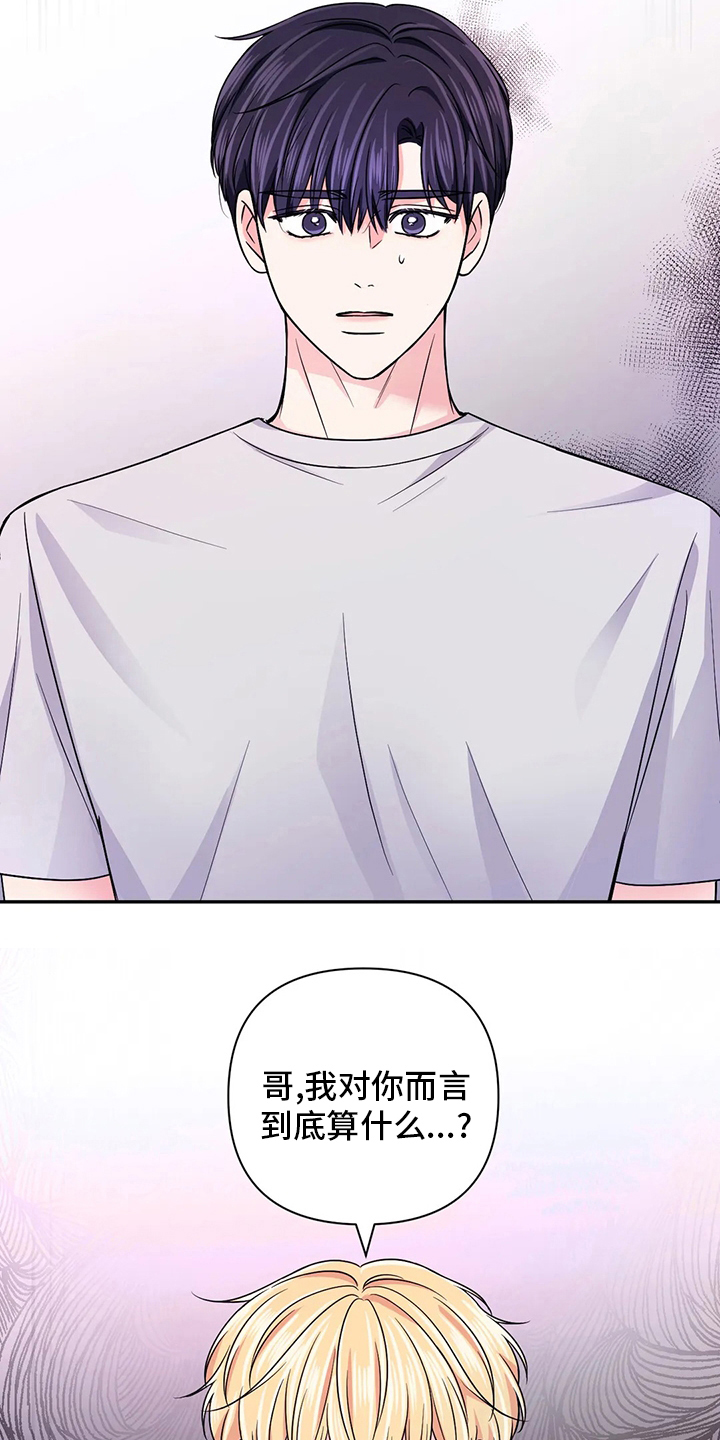 场景体验漫画,第115章：【第二季】到底算什么4图