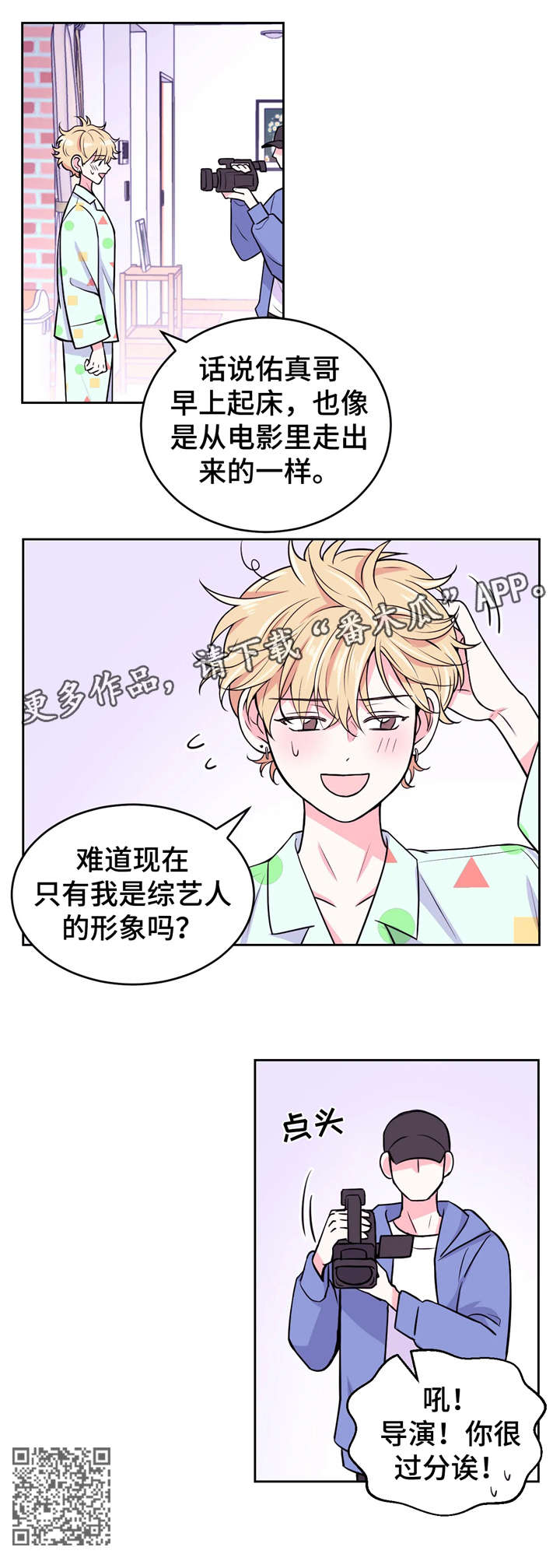 场景体验漫画,第14章：受害人2图