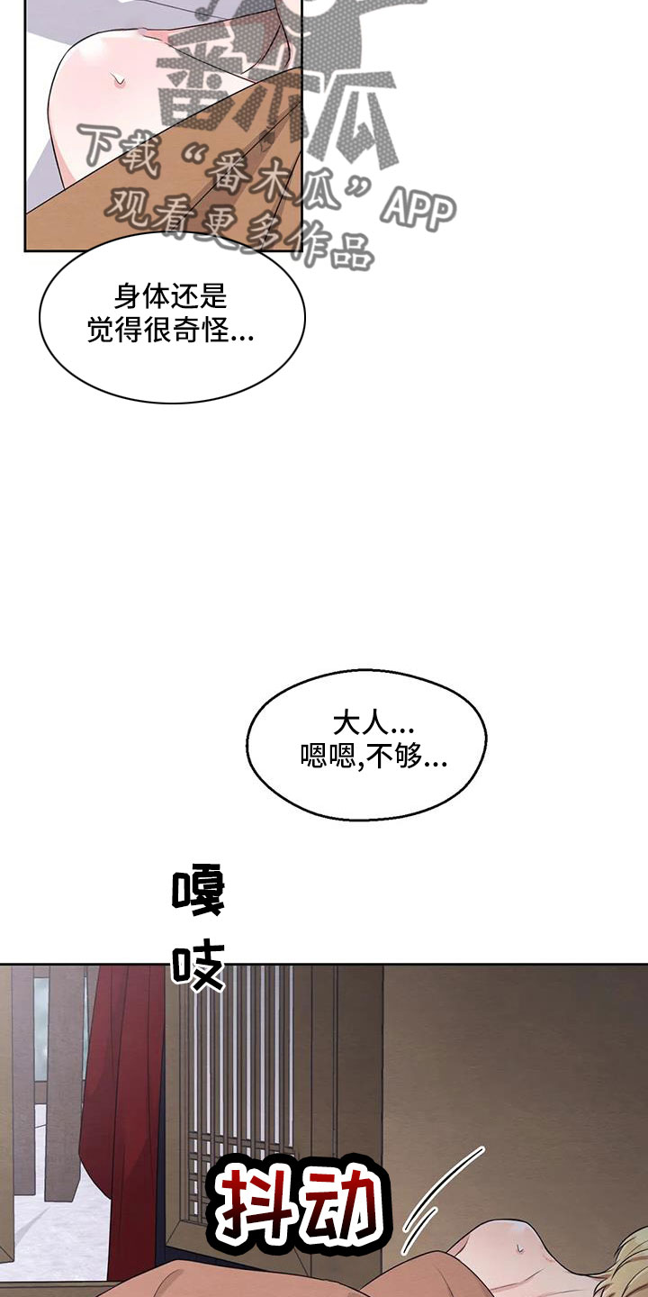 场景体验漫画,第169章：【番外】花人1图