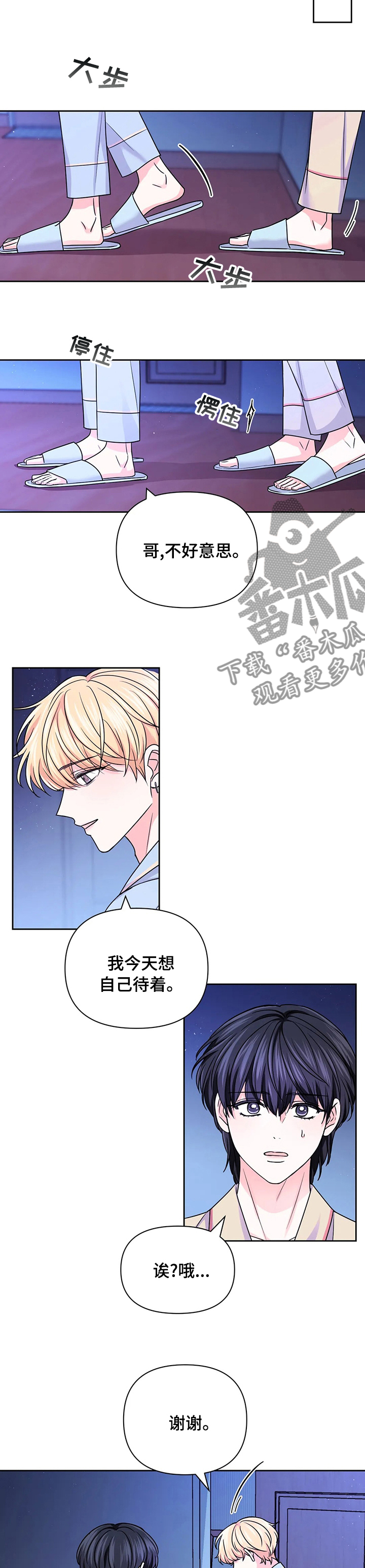场景体验漫画,第101章：【第二季】完全不一样4图