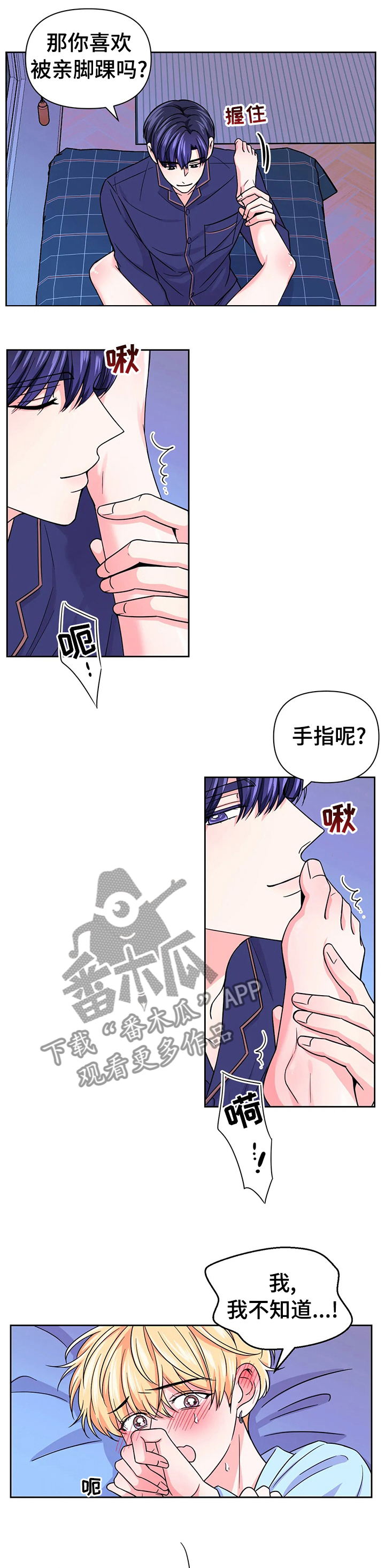 场景体验漫画,第76章：【第二季】刺激4图