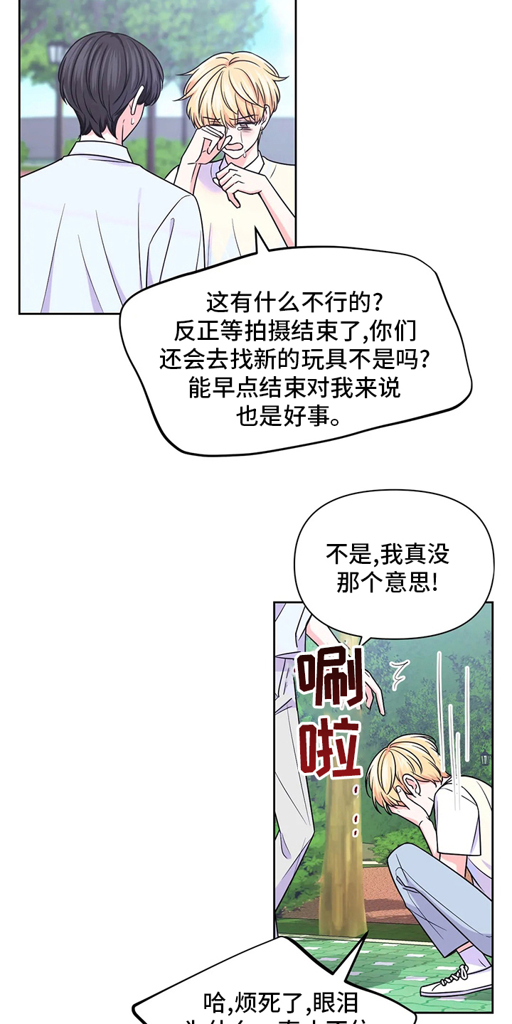 场景体验漫画,第106章：【第二季】别哭了1图