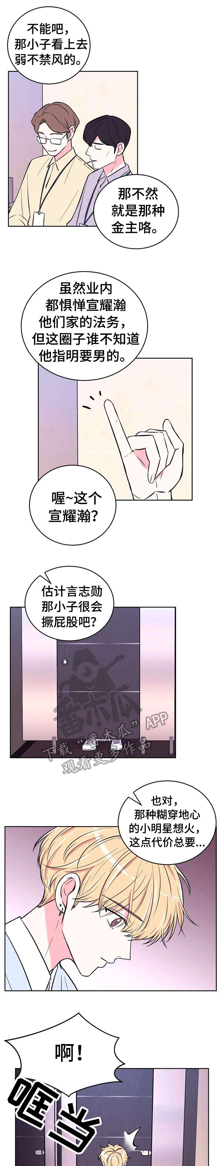 场景体验漫画,第42章：非议1图
