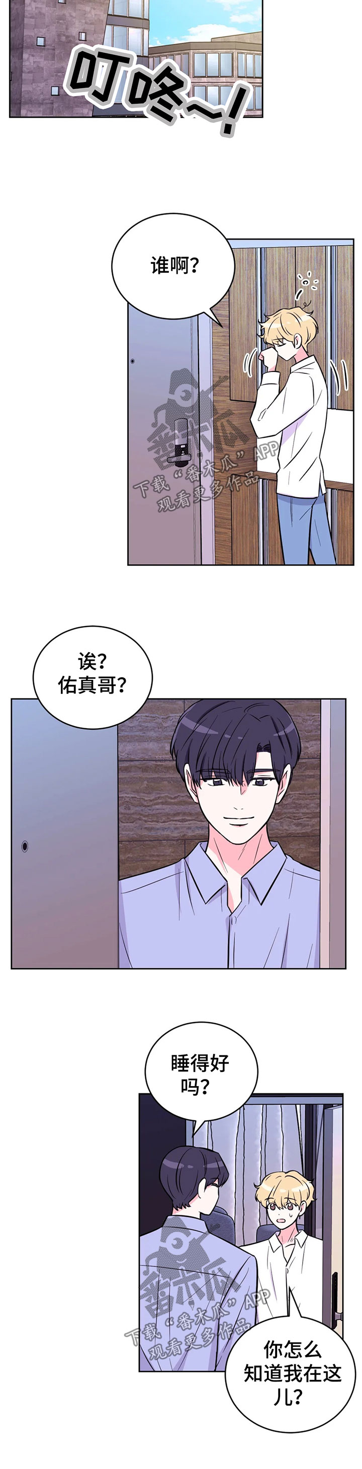 场景体验漫画,第46章：拒绝4图