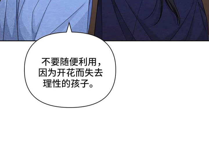 场景体验漫画,第170章：【番外】一石三鸟5图