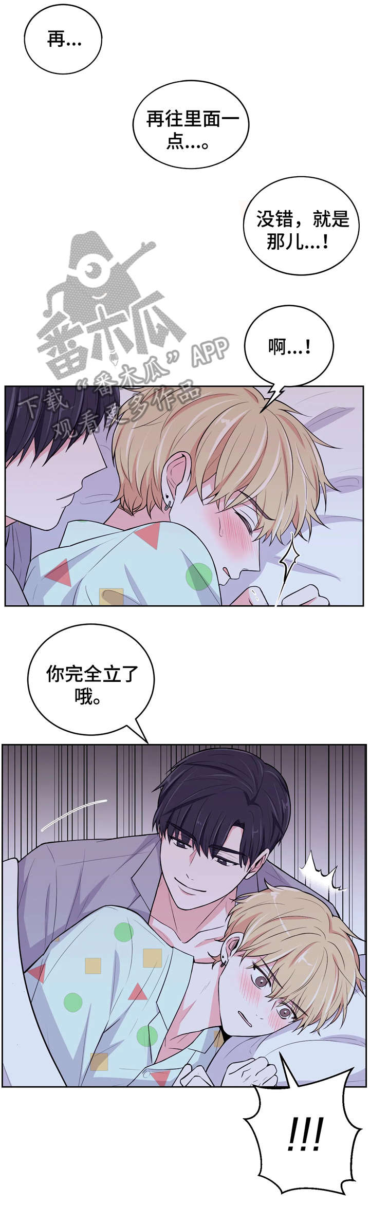 场景体验漫画,第11章：怎么办3图