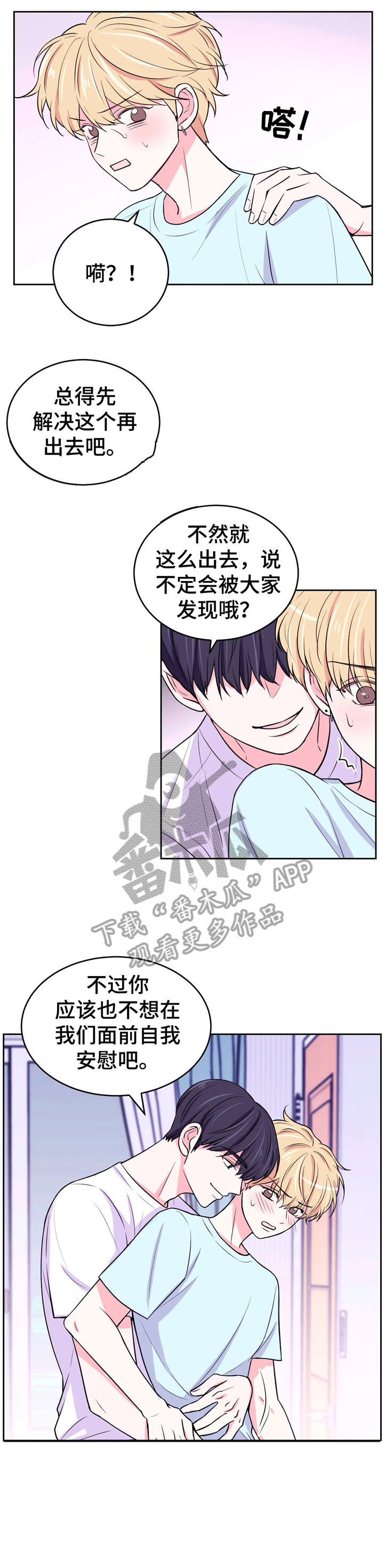 场景体验漫画,第23章：踹4图