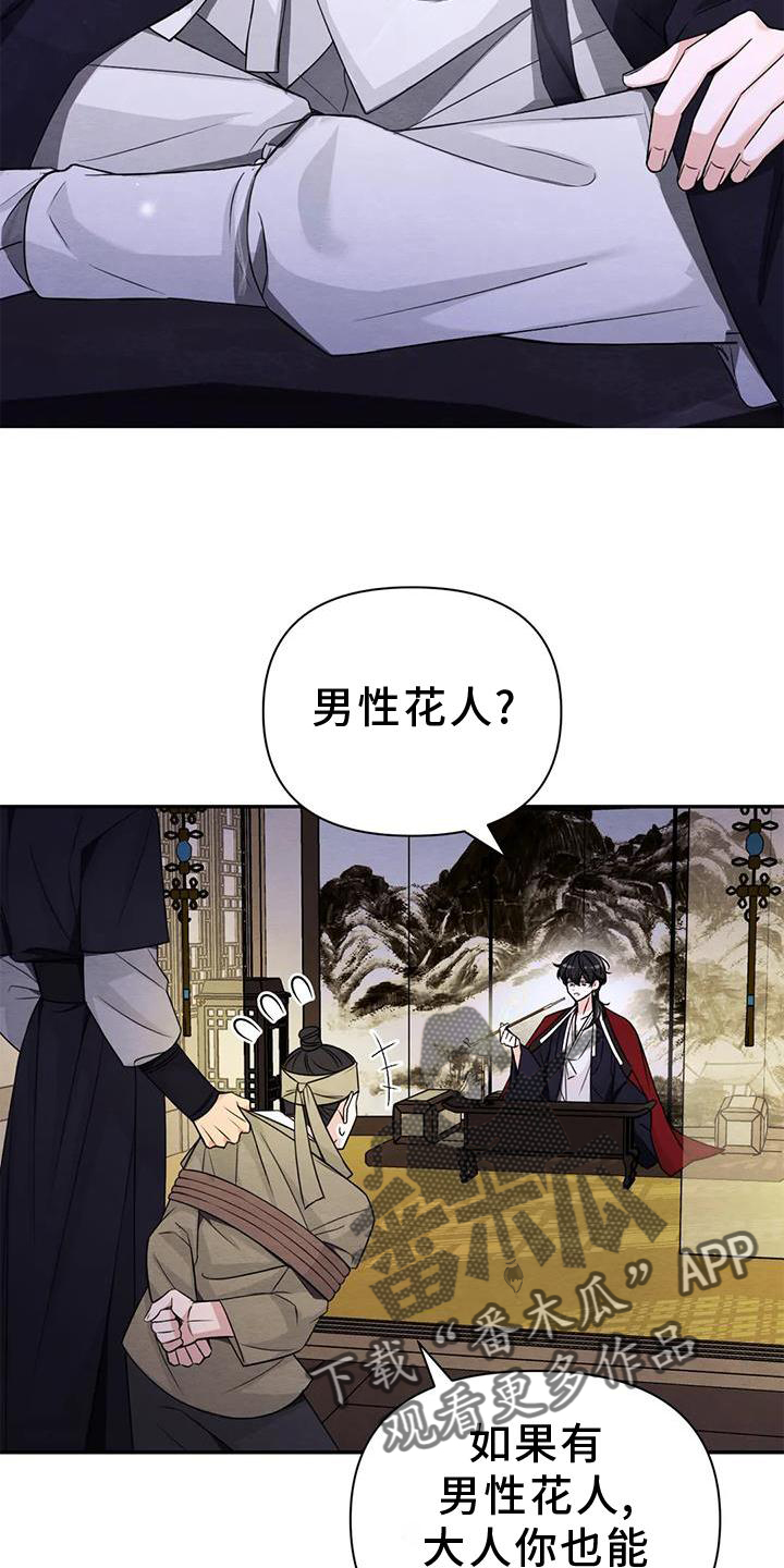 场景体验漫画,第165章：【番外】花人5图