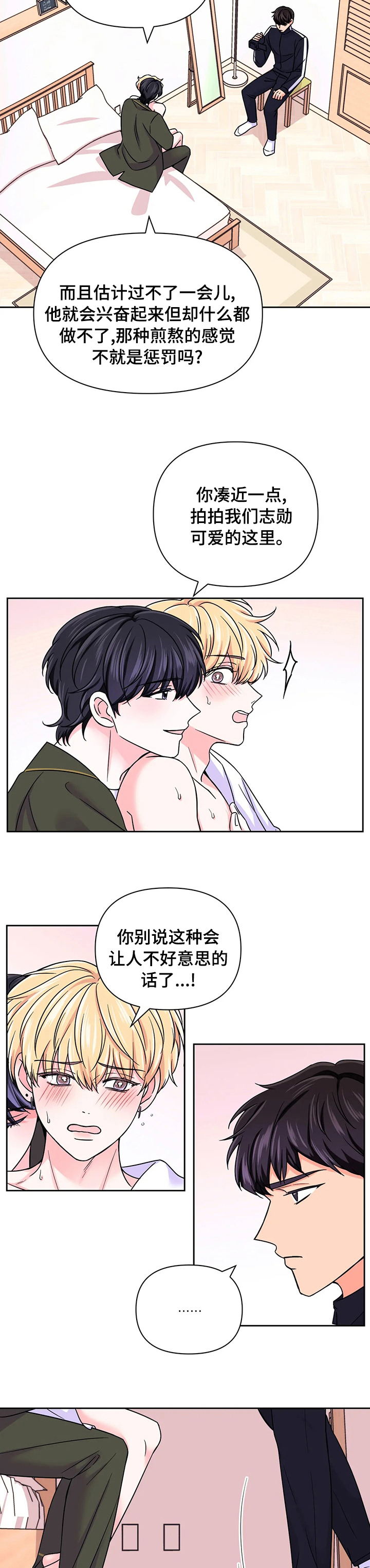 场景体验漫画,第88章：【第二季】惩罚4图