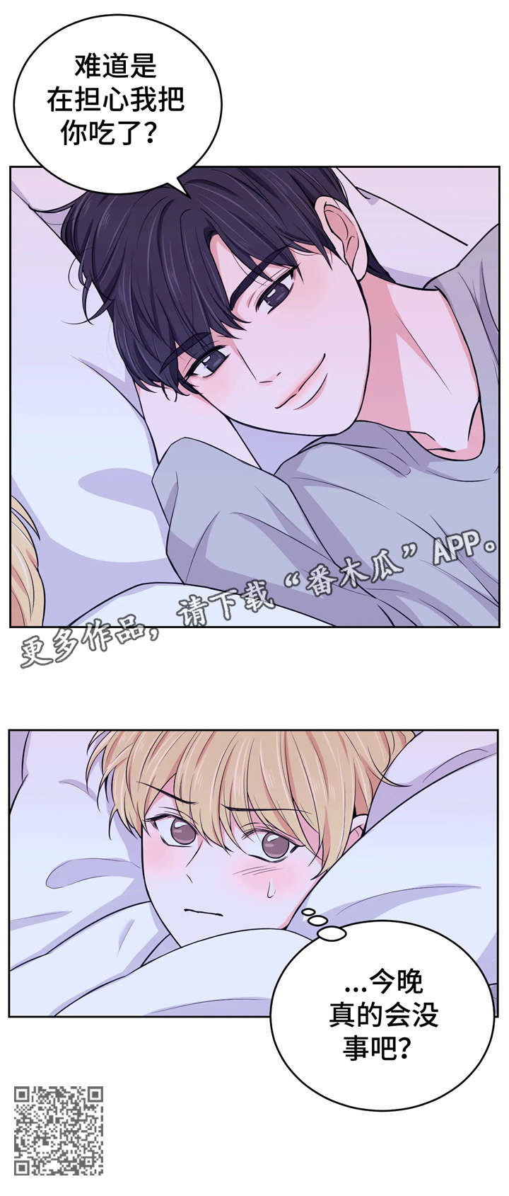 场景体验漫画,第18章：同床4图