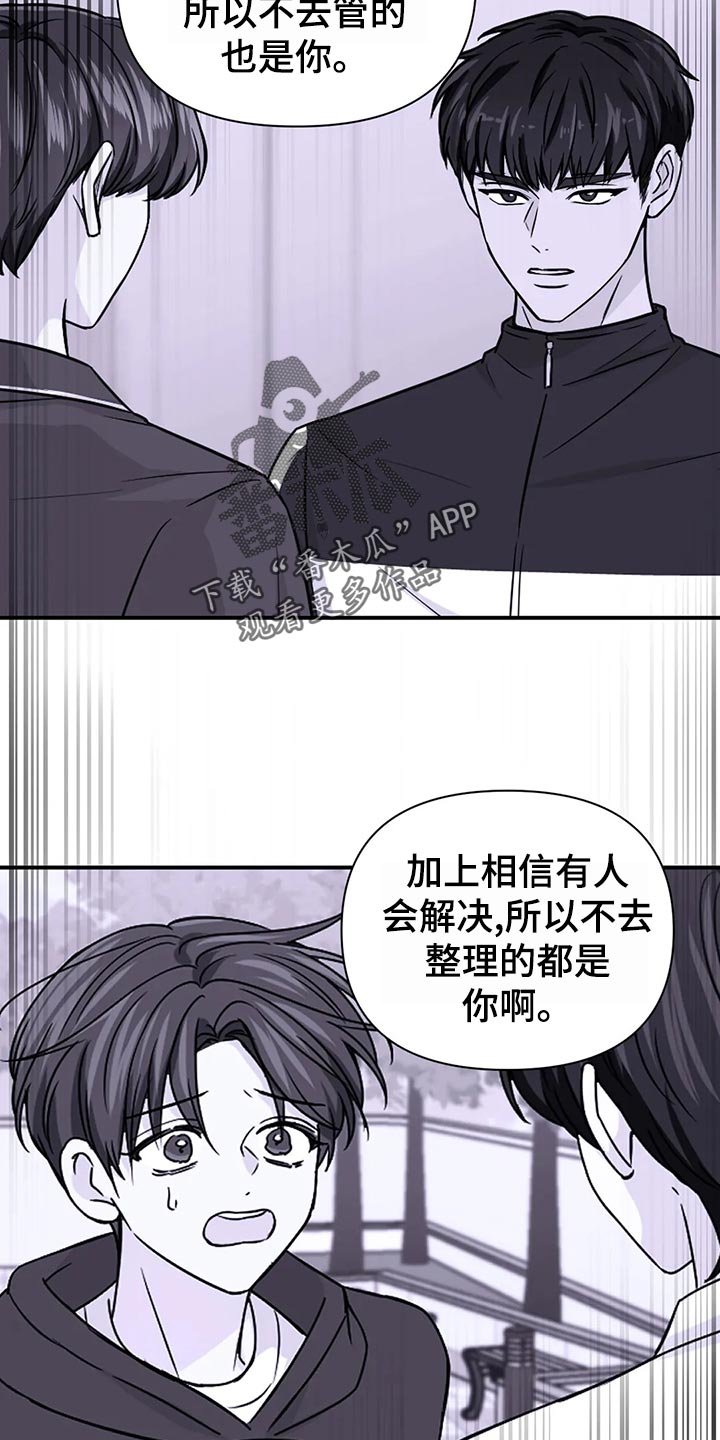 场景体验漫画,第131章：【第二季】实话3图