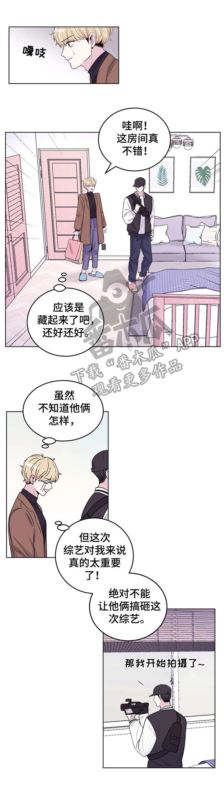 场景体验漫画,第3章：支开5图