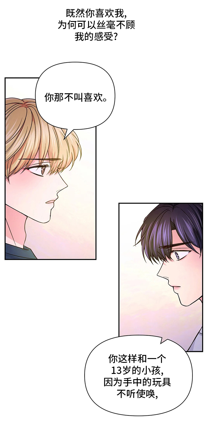场景体验漫画,第116章：【第二季】过分1图