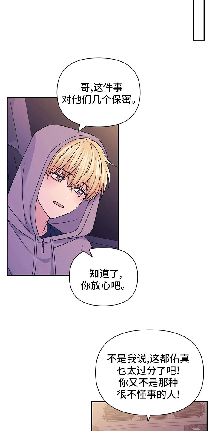 场景体验漫画,第116章：【第二季】过分1图