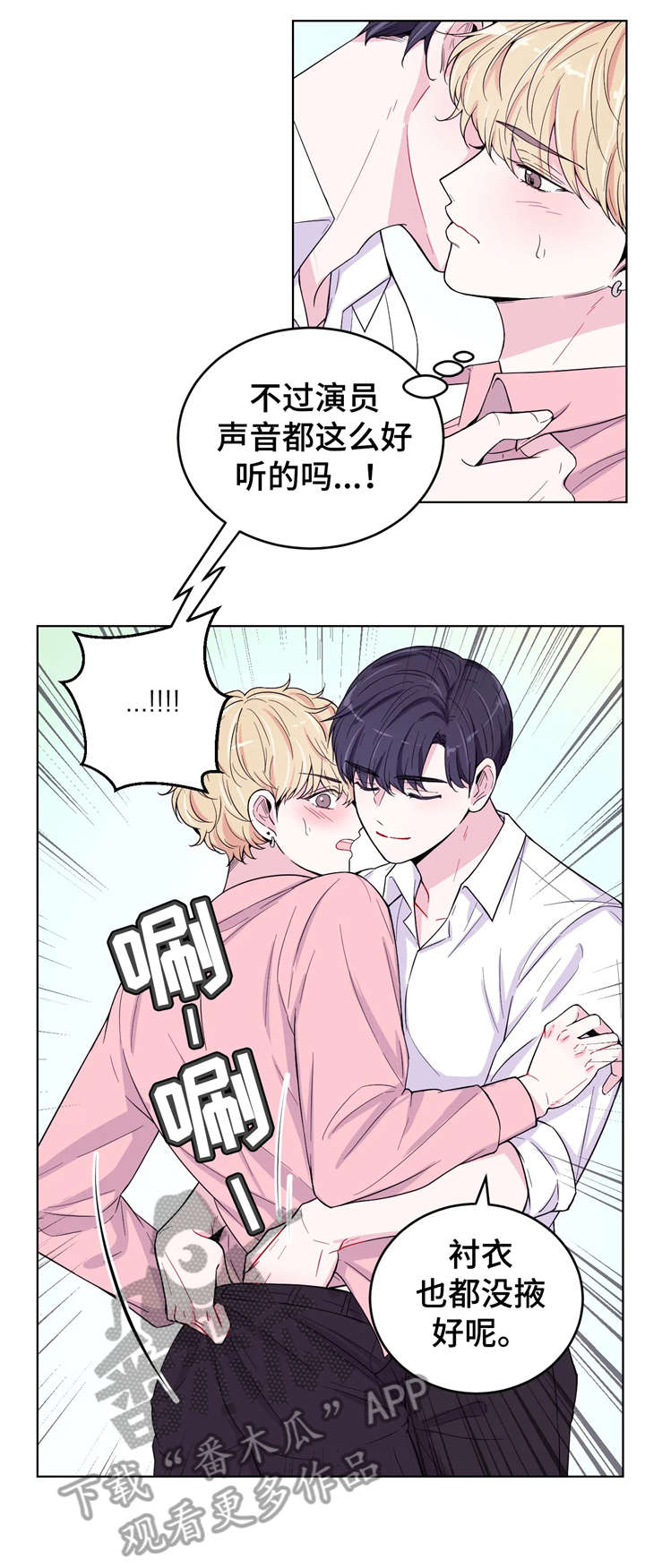 场景体验漫画,第6章：放心5图