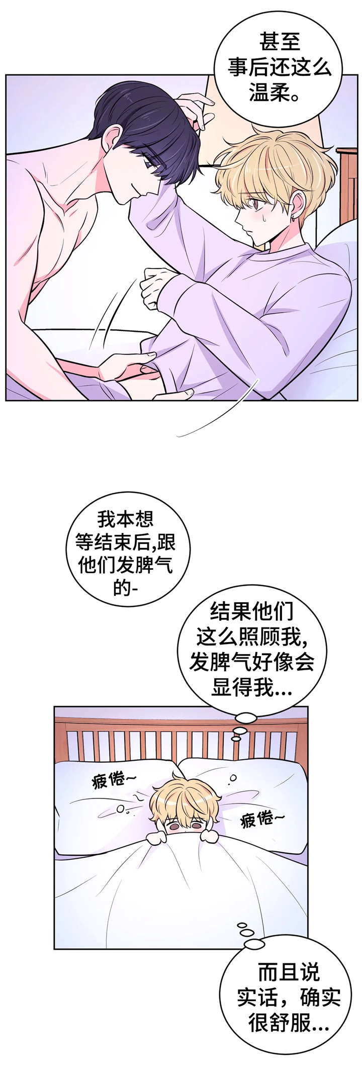 场景体验漫画,第30章：一起玩4图