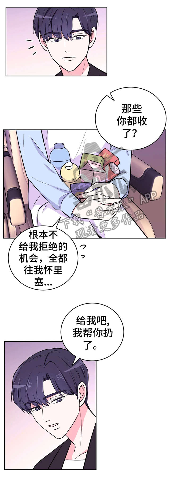 场景体验漫画,第34章：骚动3图