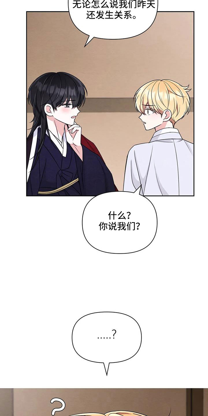 场景体验漫画,第171章：【番外】太过分了5图