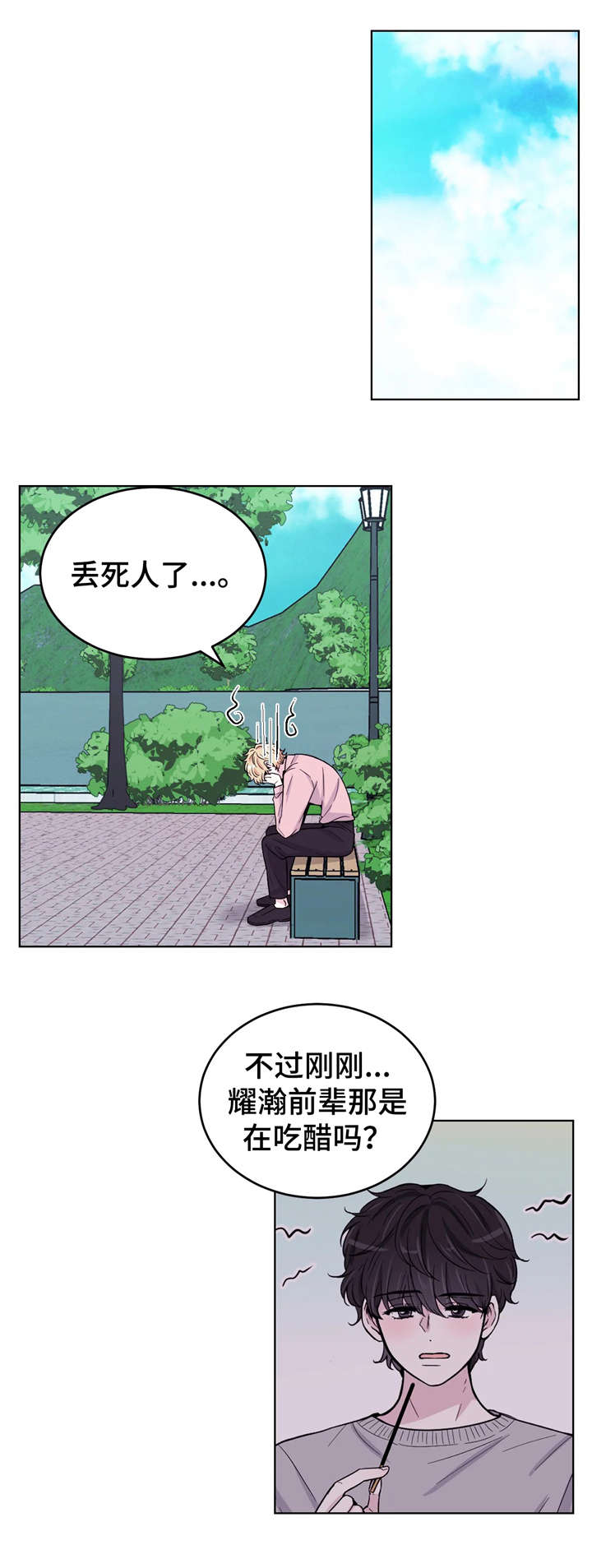 场景体验漫画,第7章：浮现1图