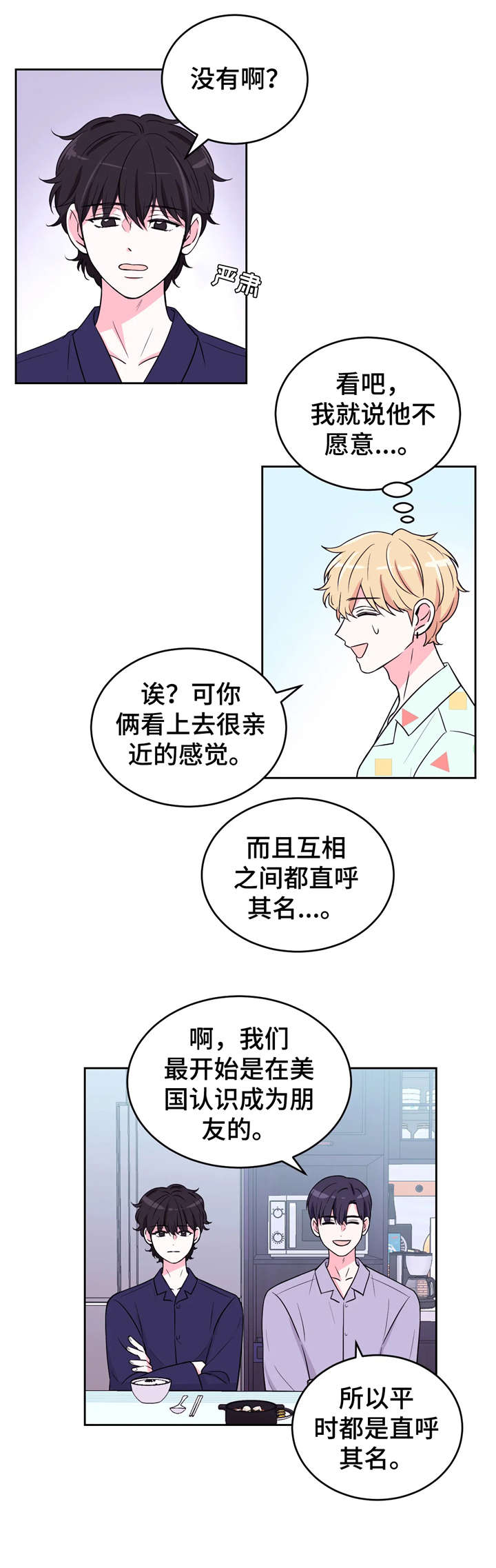 场景体验漫画,第14章：受害人2图