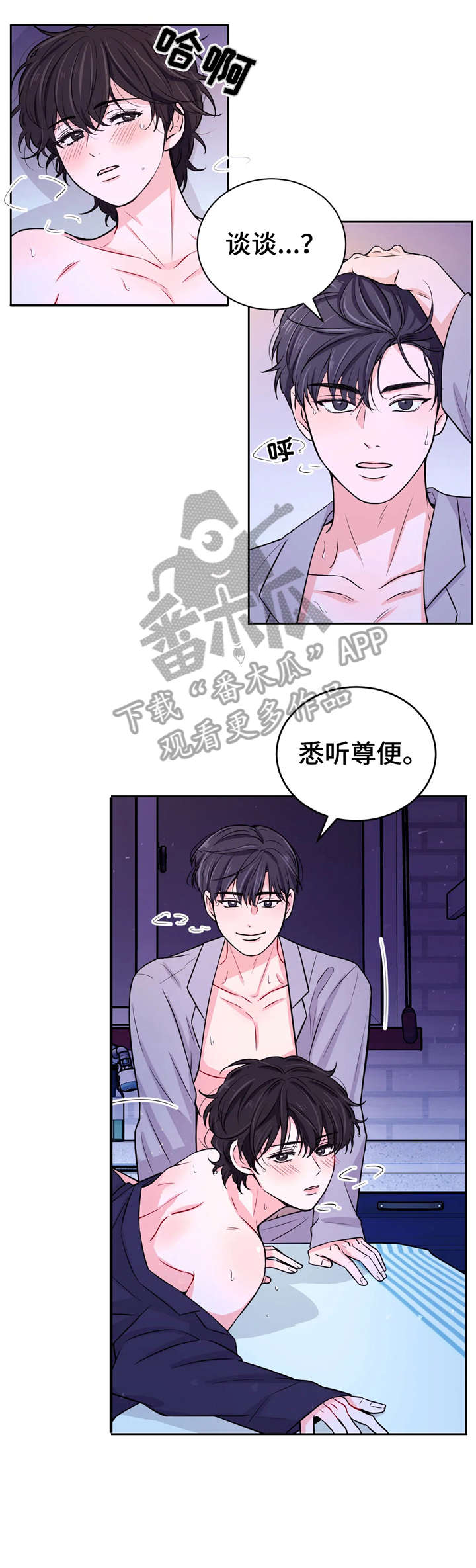 场景体验漫画,第17章：交涉3图