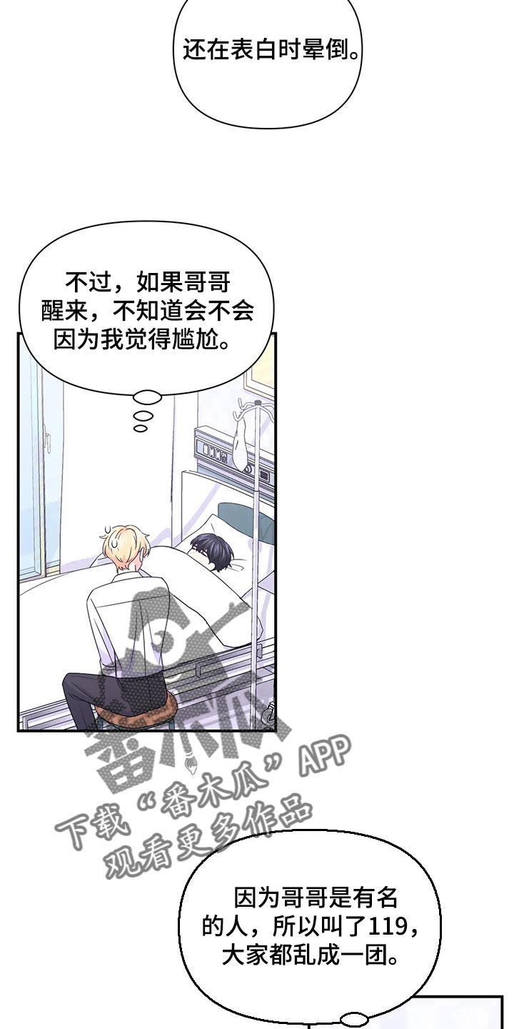场景体验漫画,第144章：【第二季】晕倒3图