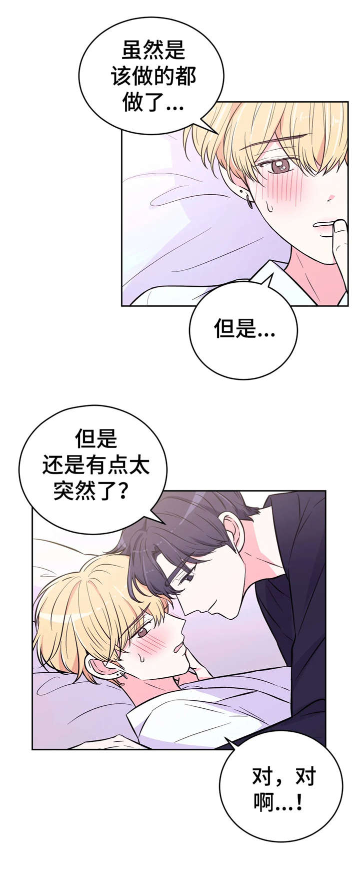 场景体验漫画,第39章：总是4图