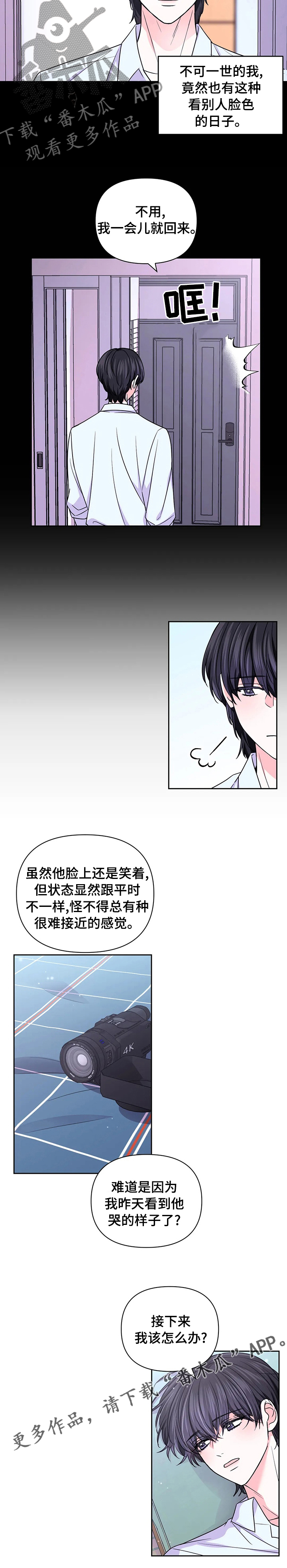 场景体验漫画,第104章：【第二季】糟糕透了5图