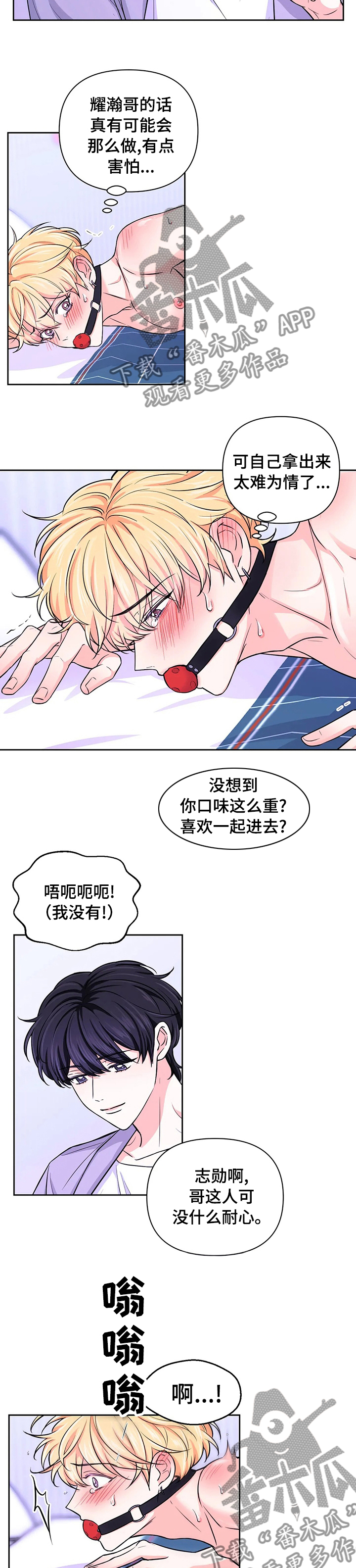 场景体验漫画,第61章：【第二季】吃个够吧5图
