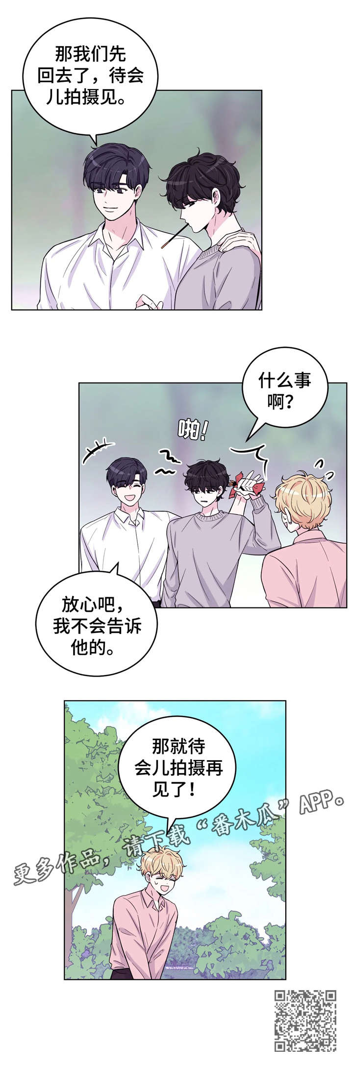 场景体验漫画,第6章：放心3图