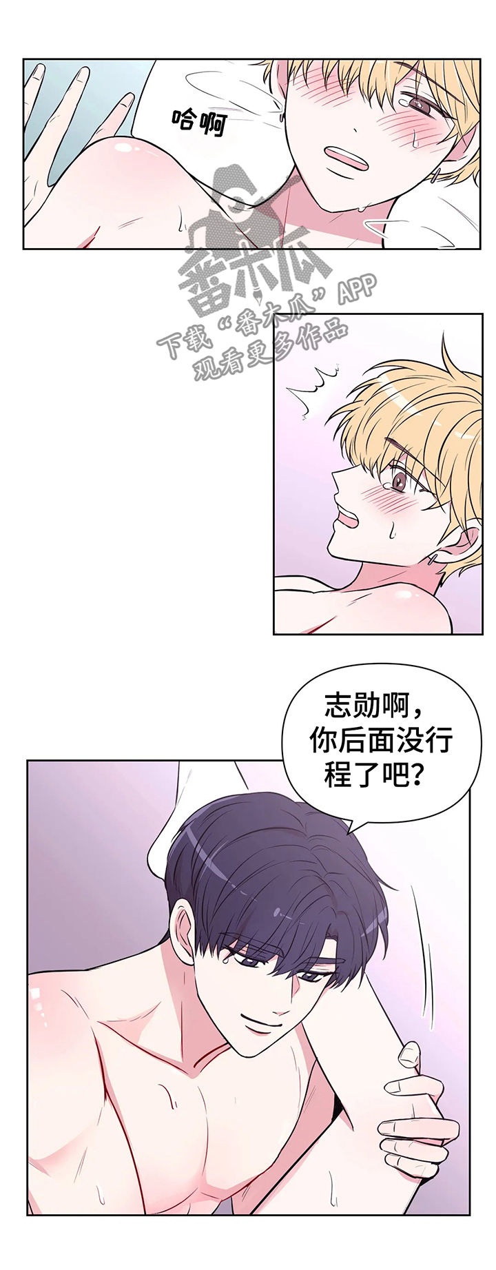 场景体验漫画,第53章：放我下来1图
